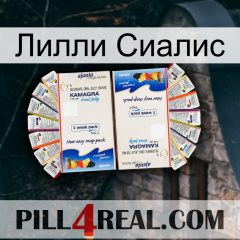 Лилли Сиалис kamagra1